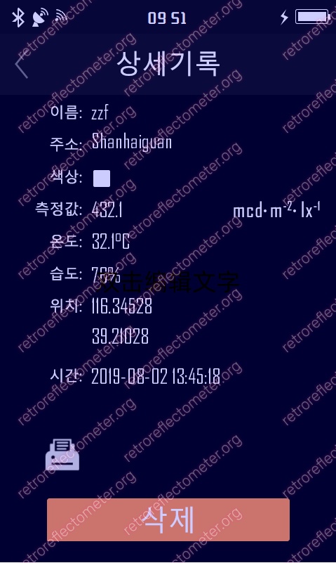 Korean RP-R18 Retroreflectometer for Wet, Dry & Rain